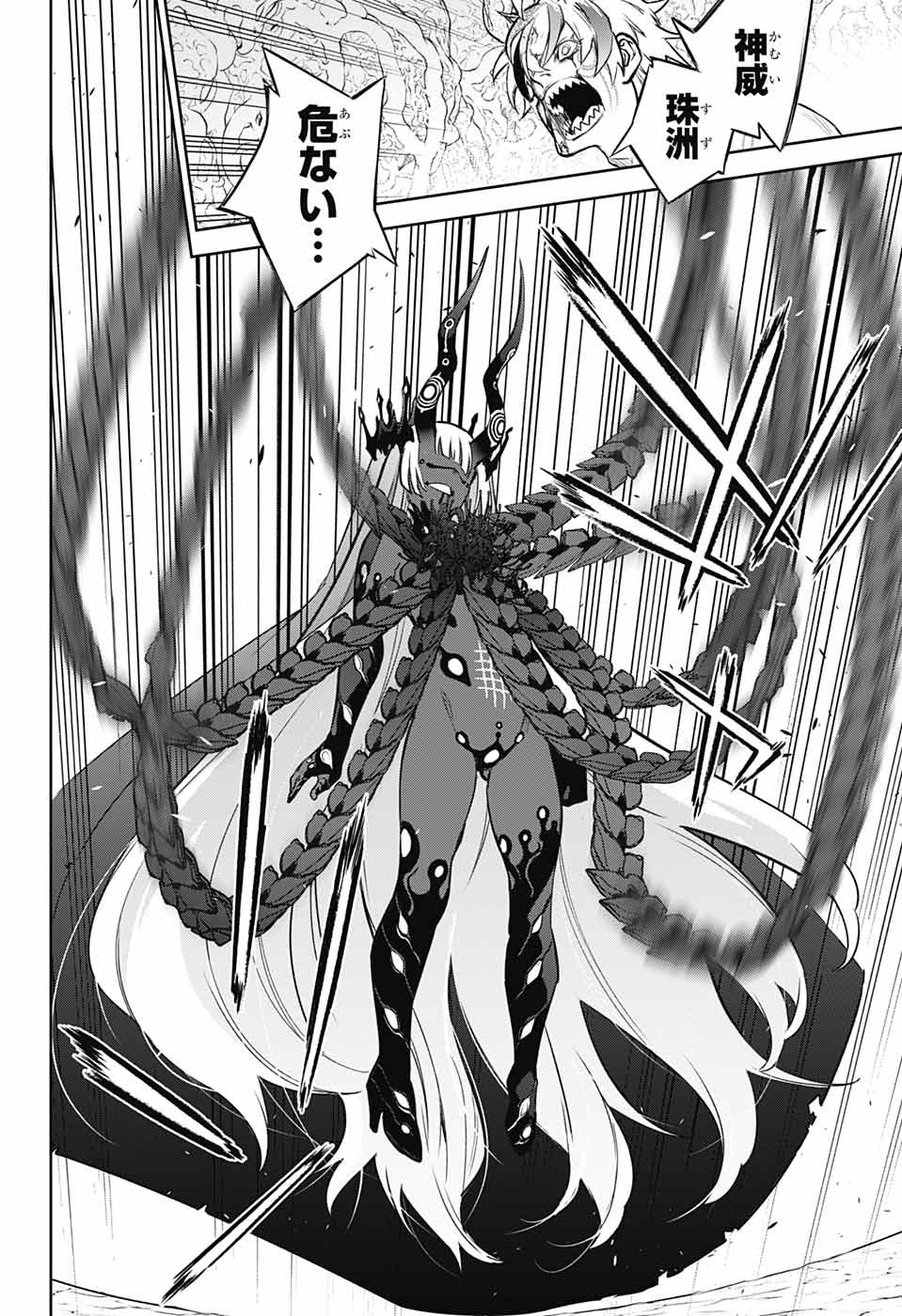Sousei no Onmyouji Chapter 107 34ページ
