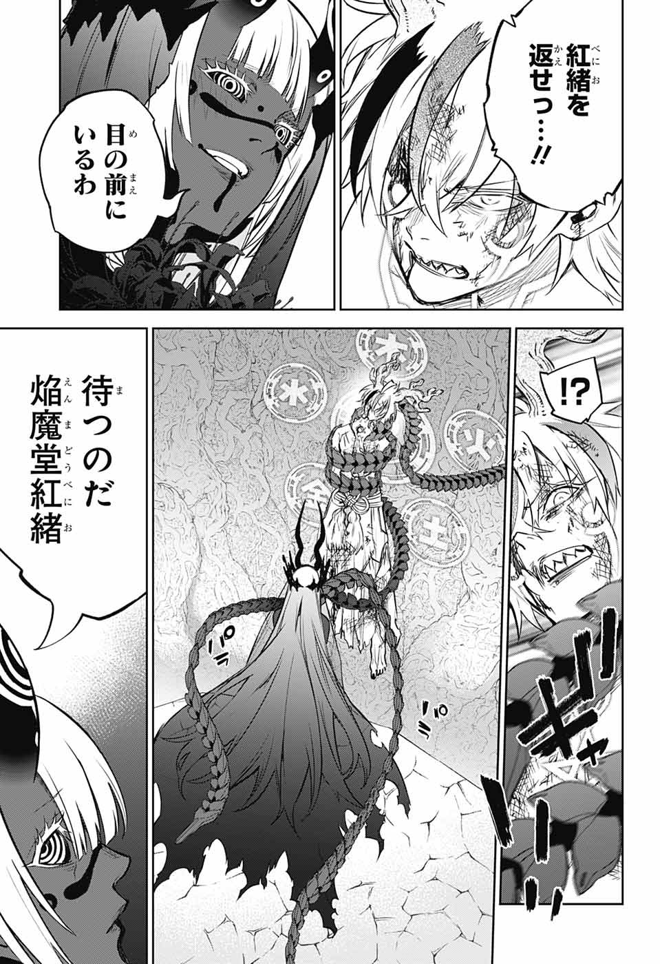 Sousei no Onmyouji Chapter 107 37ページ