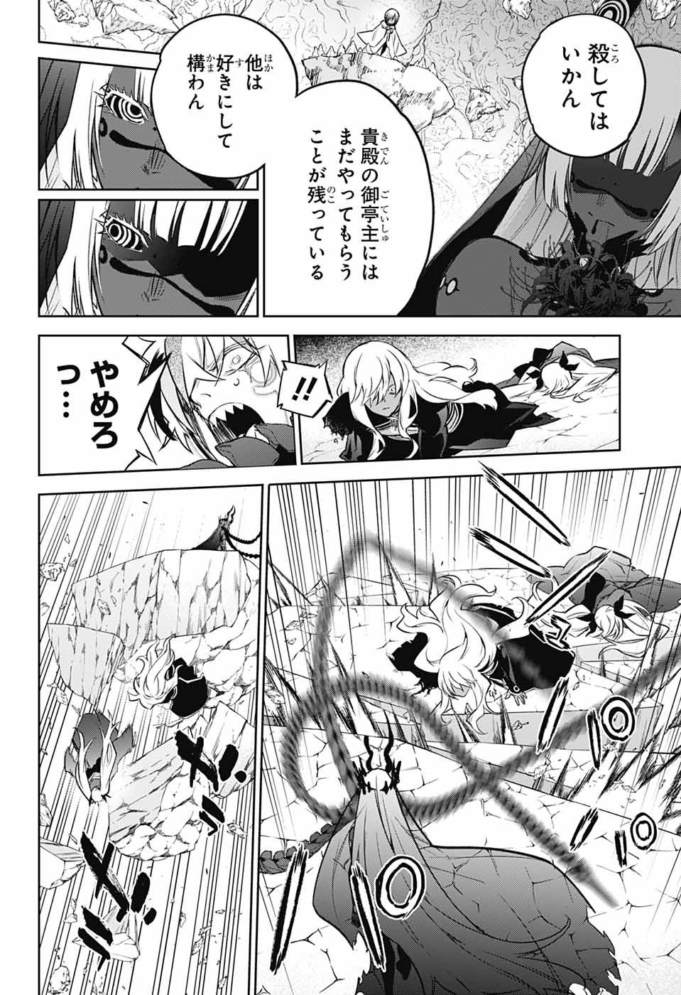 Sousei no Onmyouji Chapter 107 38ページ