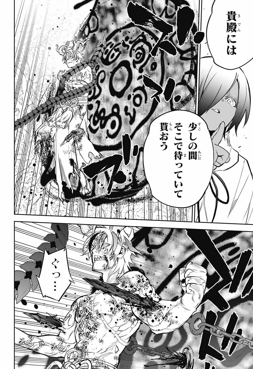 Sousei no Onmyouji Chapter 107 40ページ