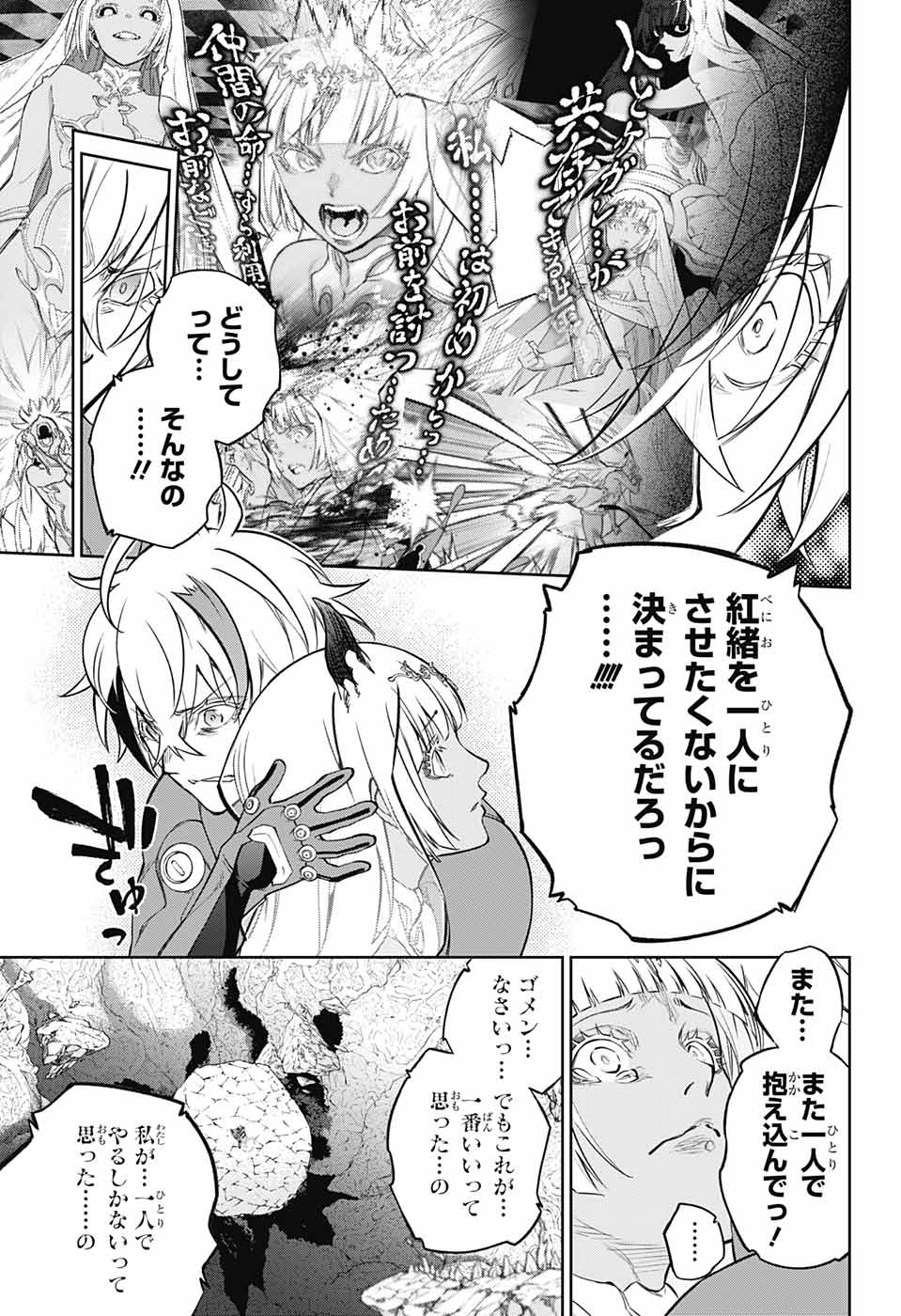 Sousei no Onmyouji Chapter 107 5ページ