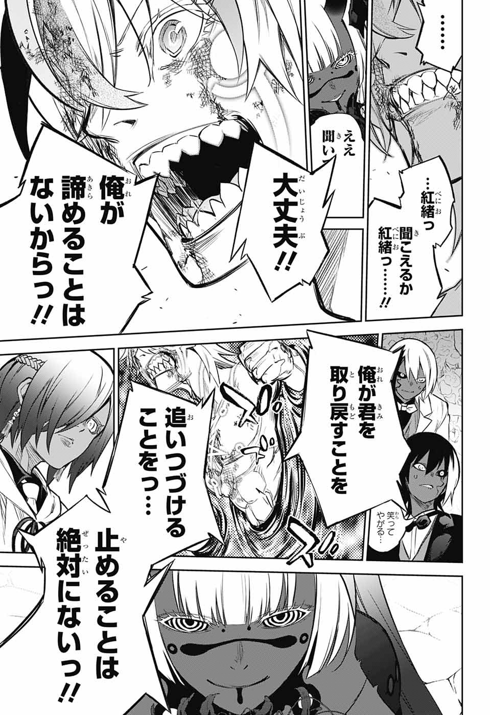 Sousei no Onmyouji Chapter 107 41ページ