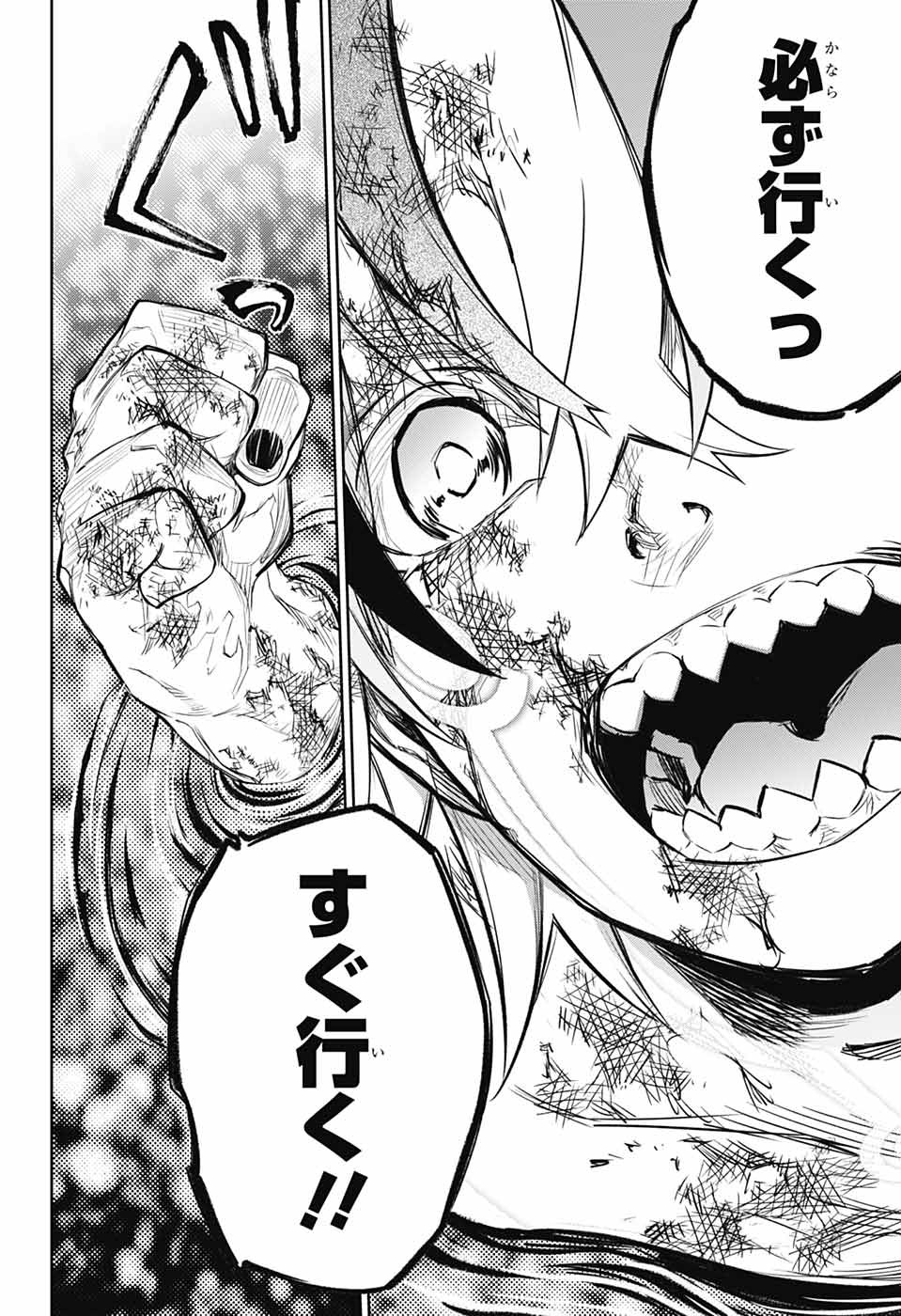 Sousei no Onmyouji Chapter 107 42ページ