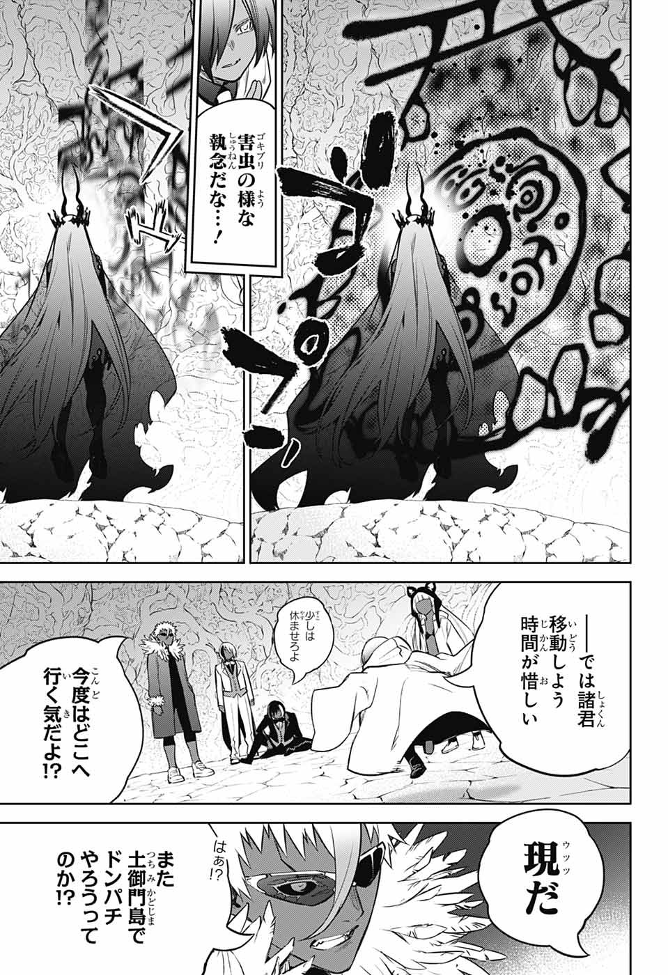 Sousei no Onmyouji Chapter 107 43ページ