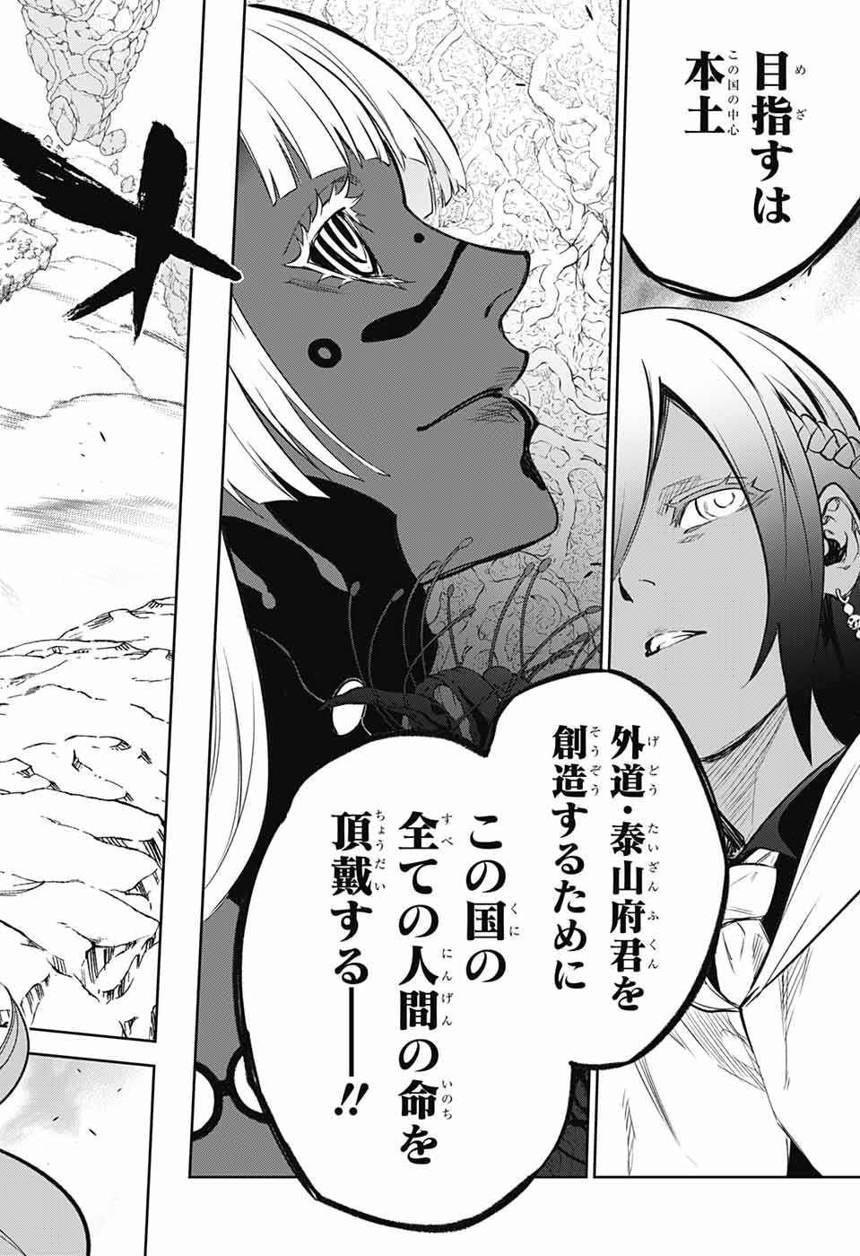 Sousei no Onmyouji Chapter 107 44ページ