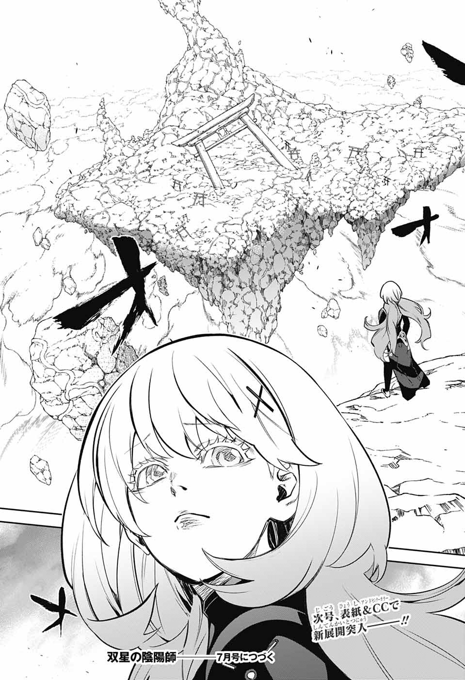 Sousei no Onmyouji Chapter 107 45ページ