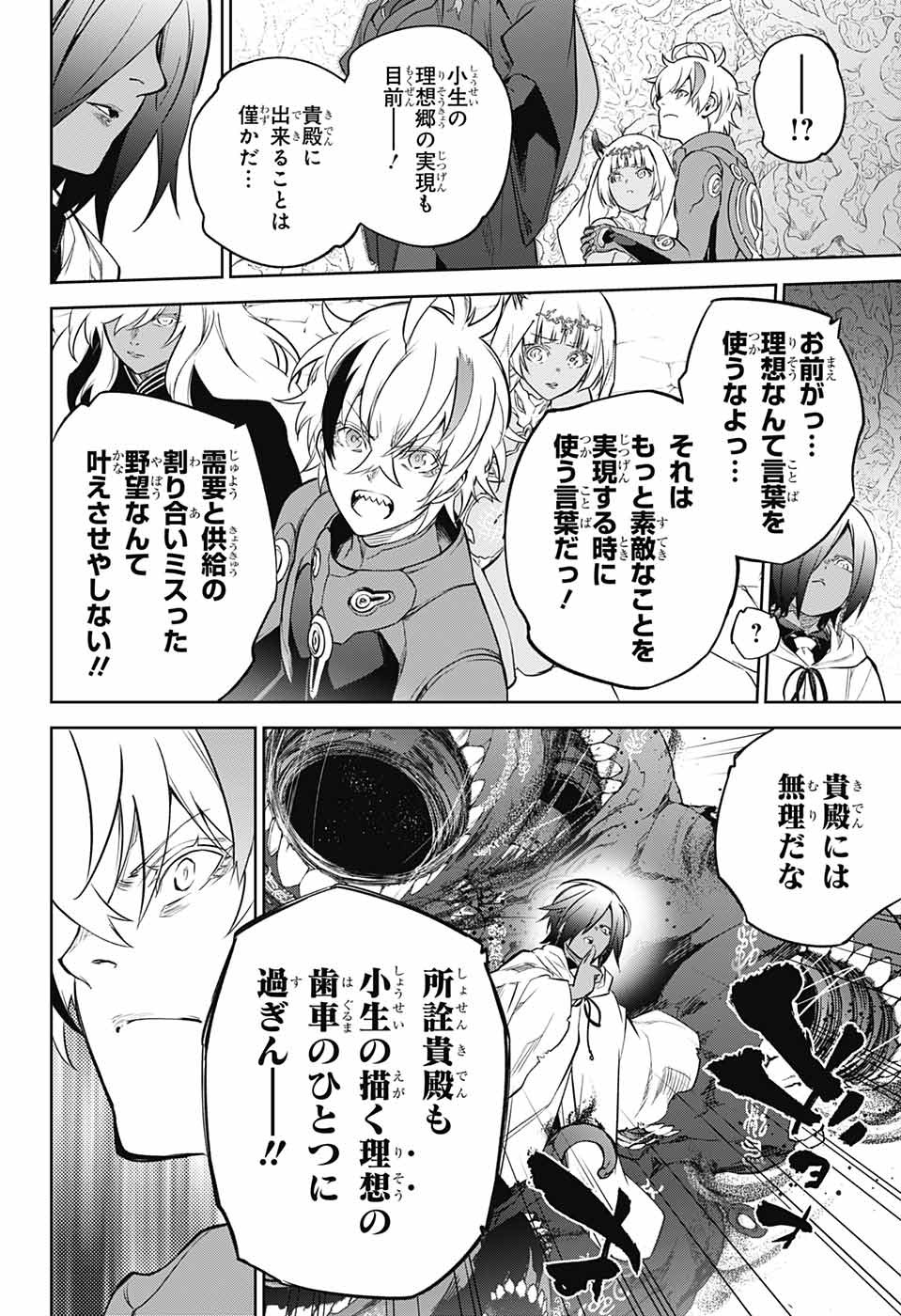Sousei no Onmyouji Chapter 107 8ページ