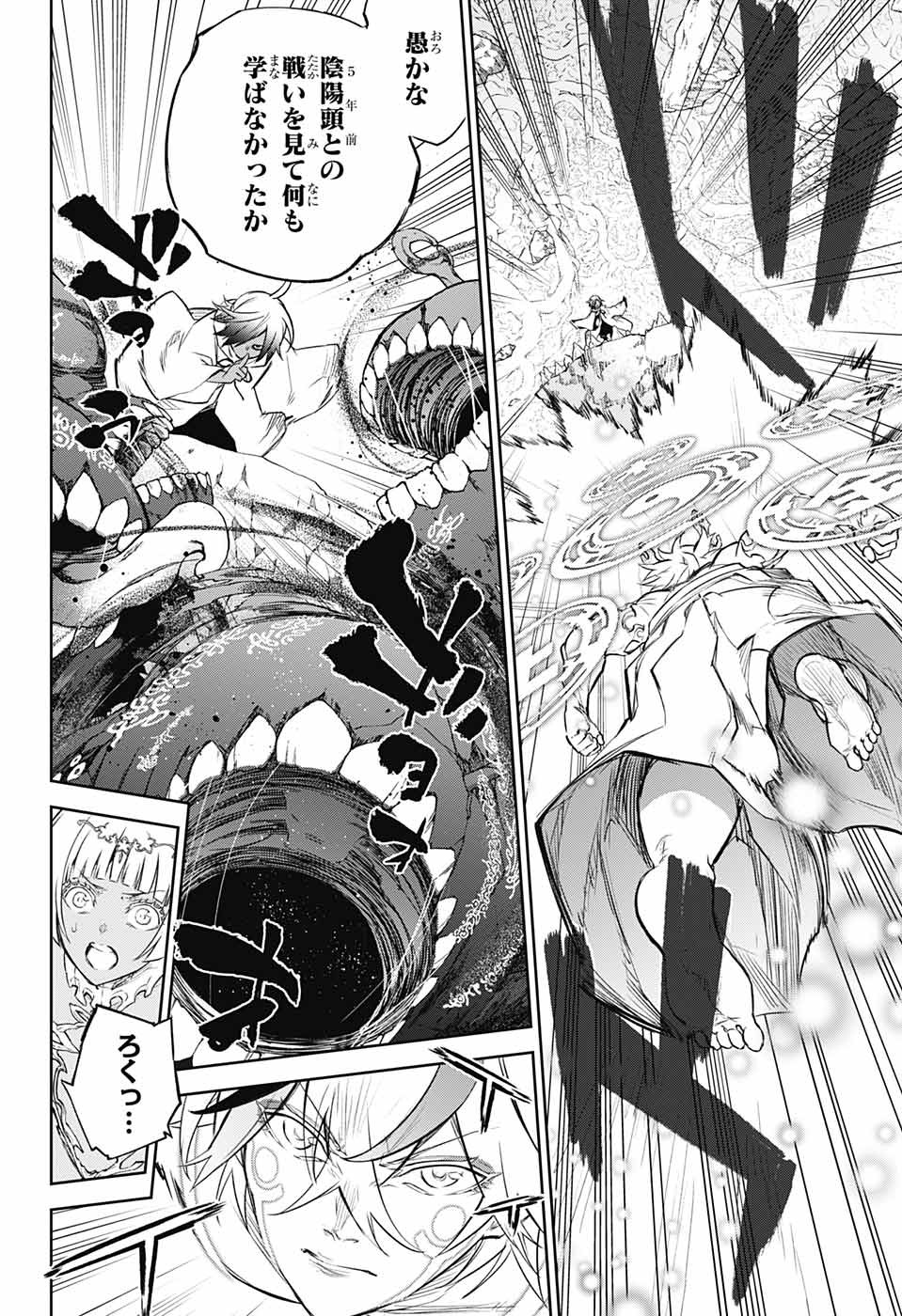 Sousei no Onmyouji Chapter 107 10ページ