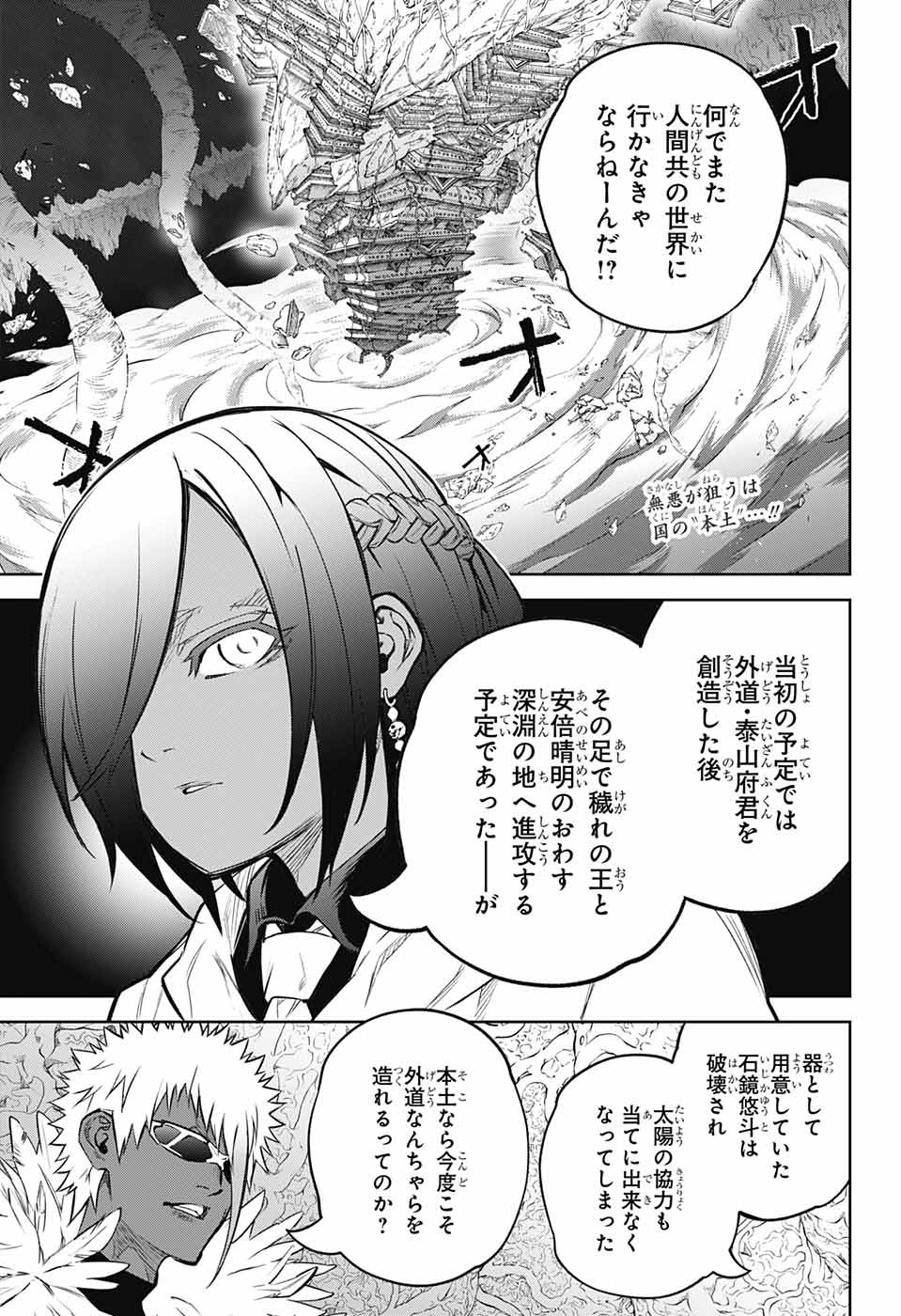 Sousei no Onmyouji Chapter 108 2ページ