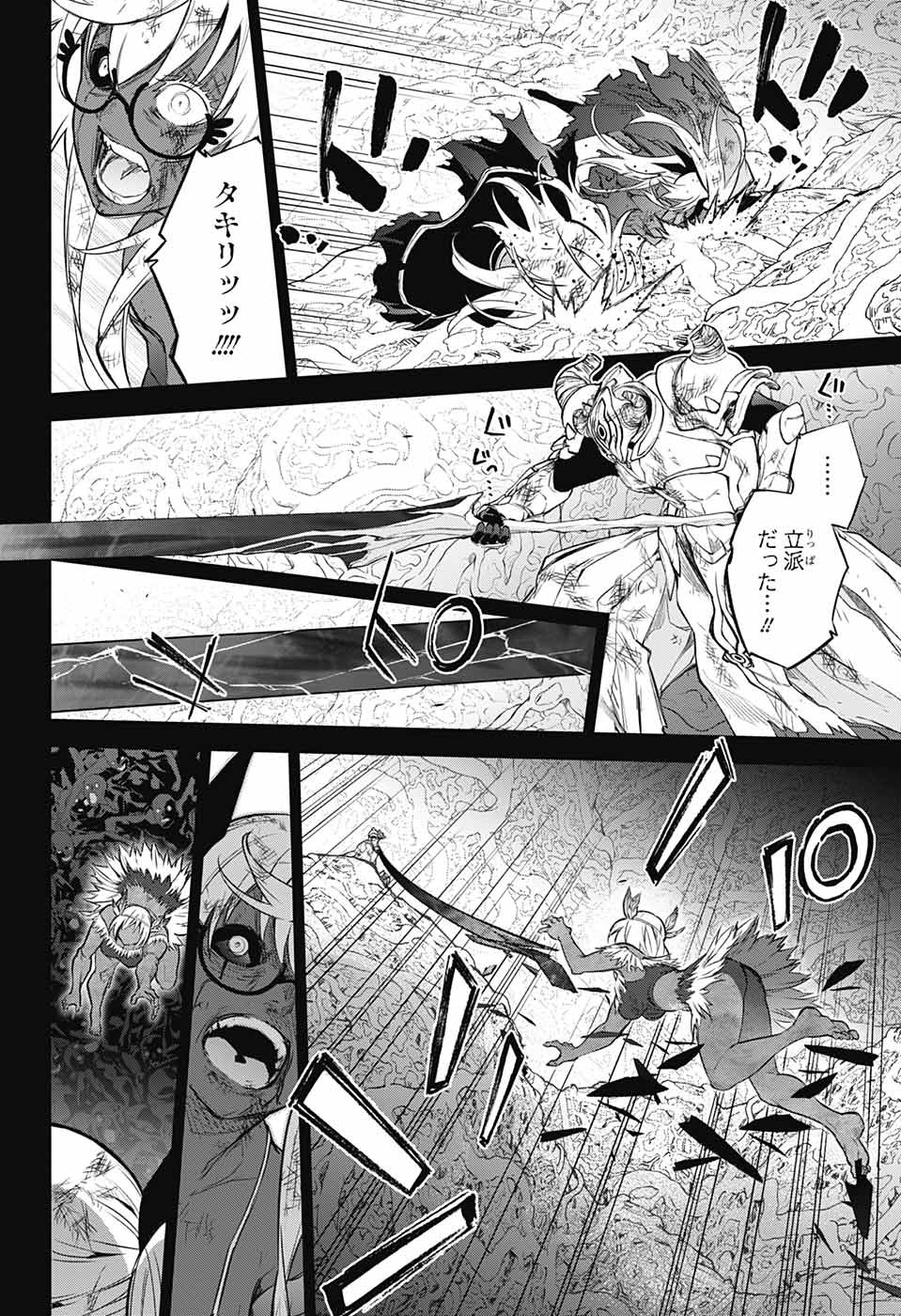 Sousei no Onmyouji Chapter 108 11ページ