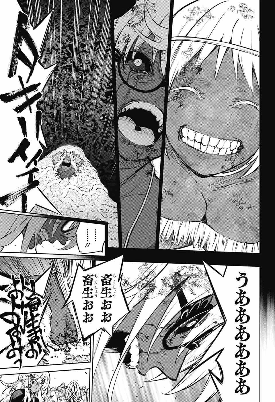 Sousei no Onmyouji Chapter 108 12ページ