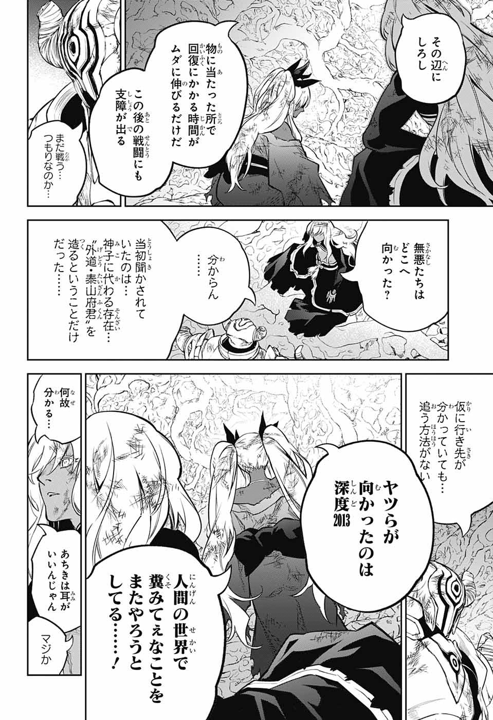 Sousei no Onmyouji Chapter 108 13ページ