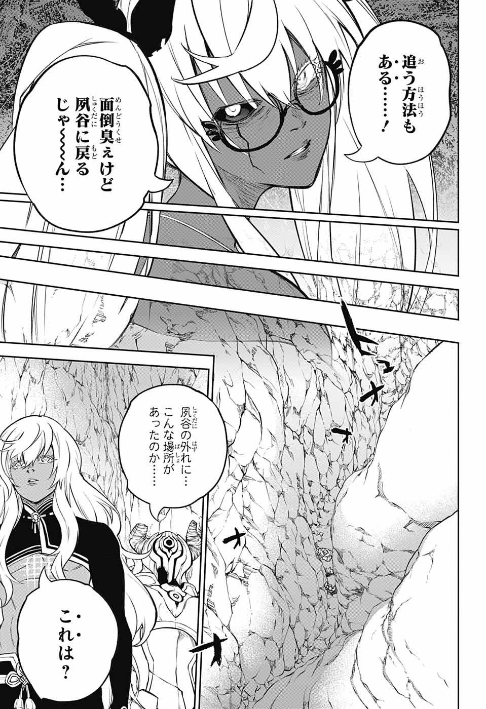 Sousei no Onmyouji Chapter 108 14ページ