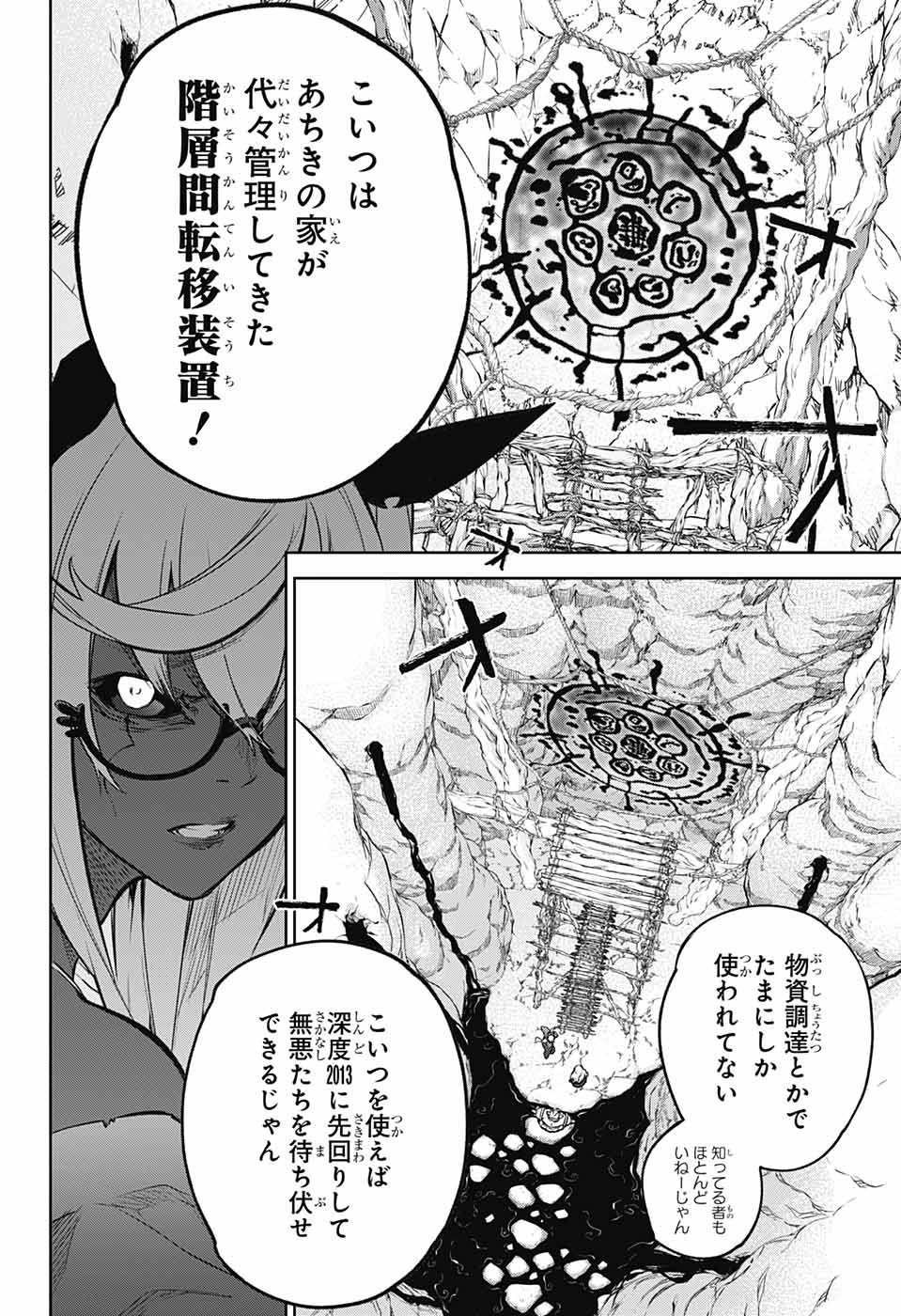 Sousei no Onmyouji Chapter 108 15ページ
