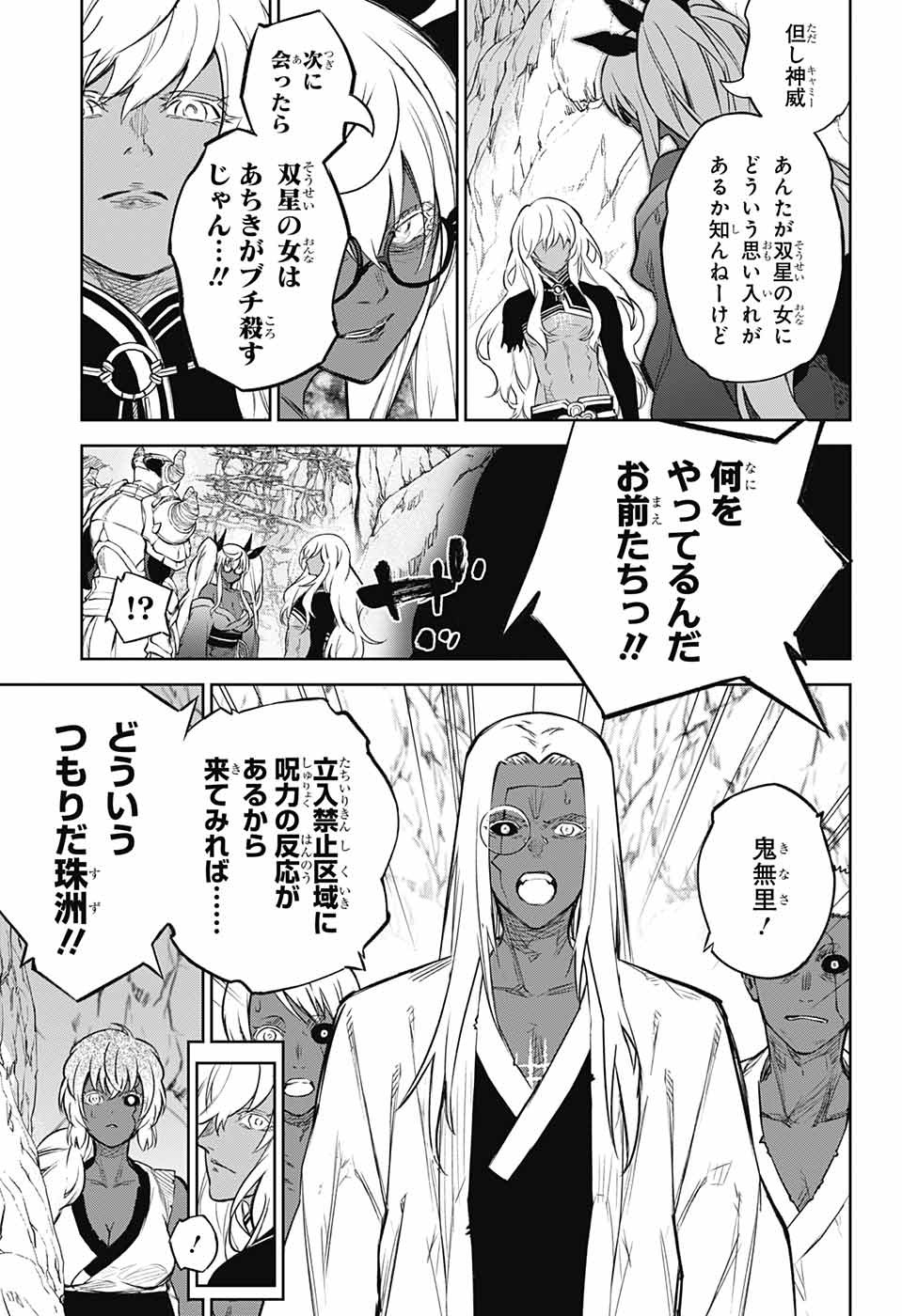 Sousei no Onmyouji Chapter 108 16ページ