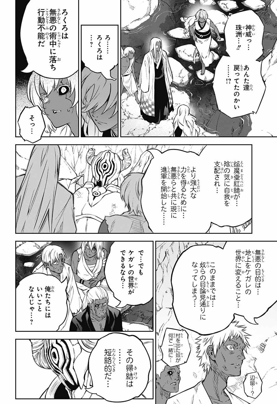 Sousei no Onmyouji Chapter 108 17ページ