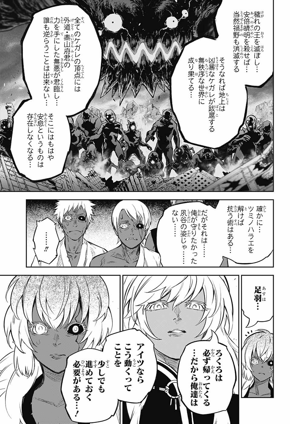 Sousei no Onmyouji Chapter 108 18ページ