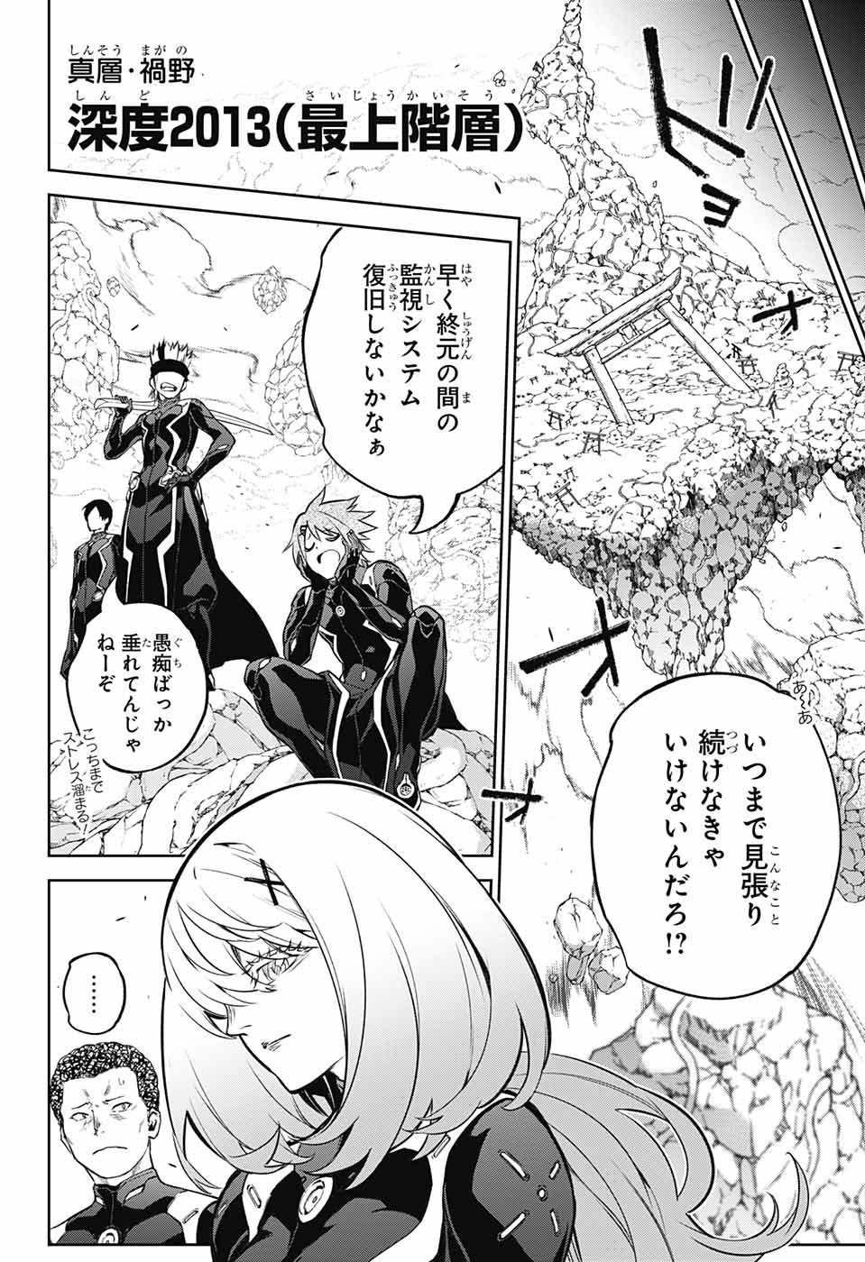 Sousei no Onmyouji Chapter 108 19ページ