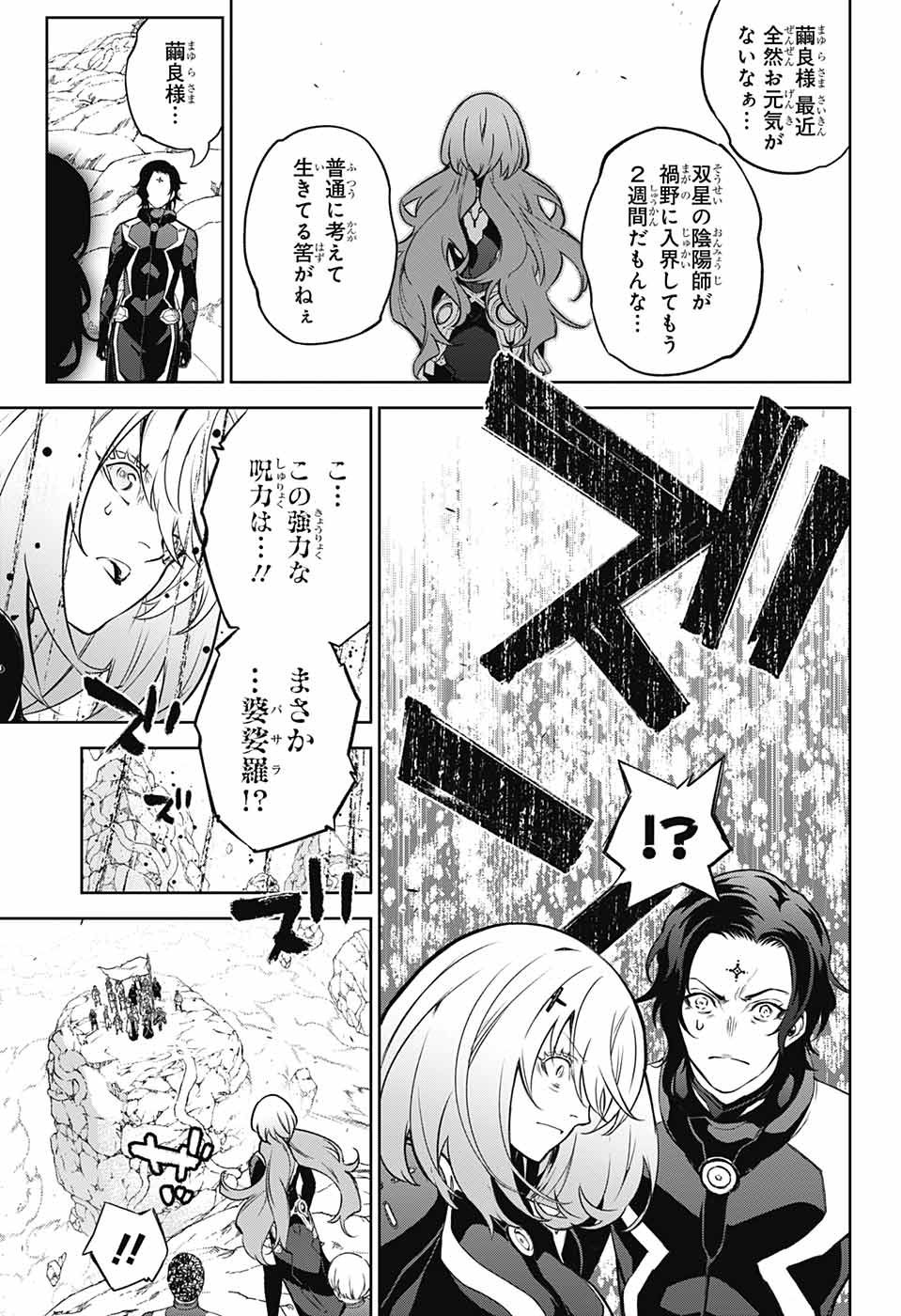Sousei no Onmyouji Chapter 108 20ページ