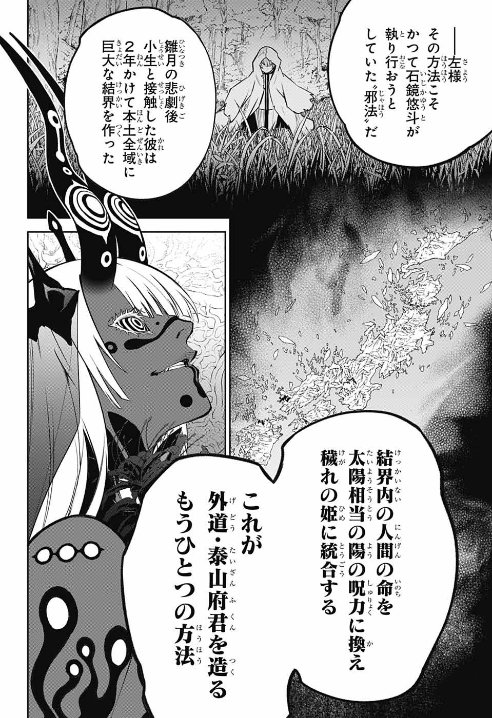 Sousei no Onmyouji Chapter 108 3ページ