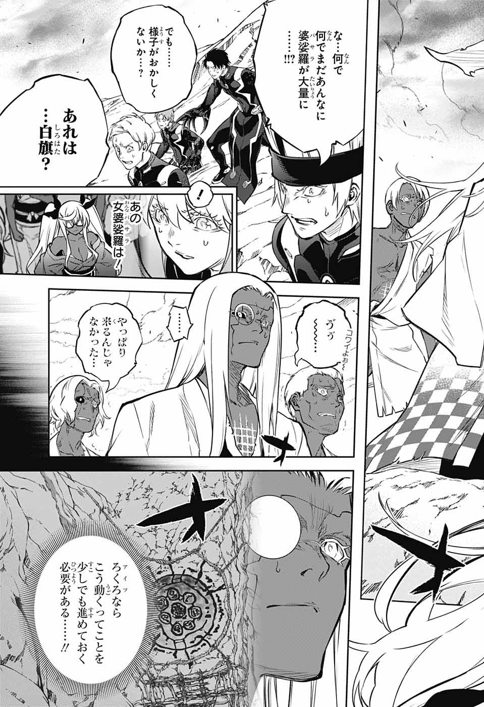 Sousei no Onmyouji Chapter 108 22ページ