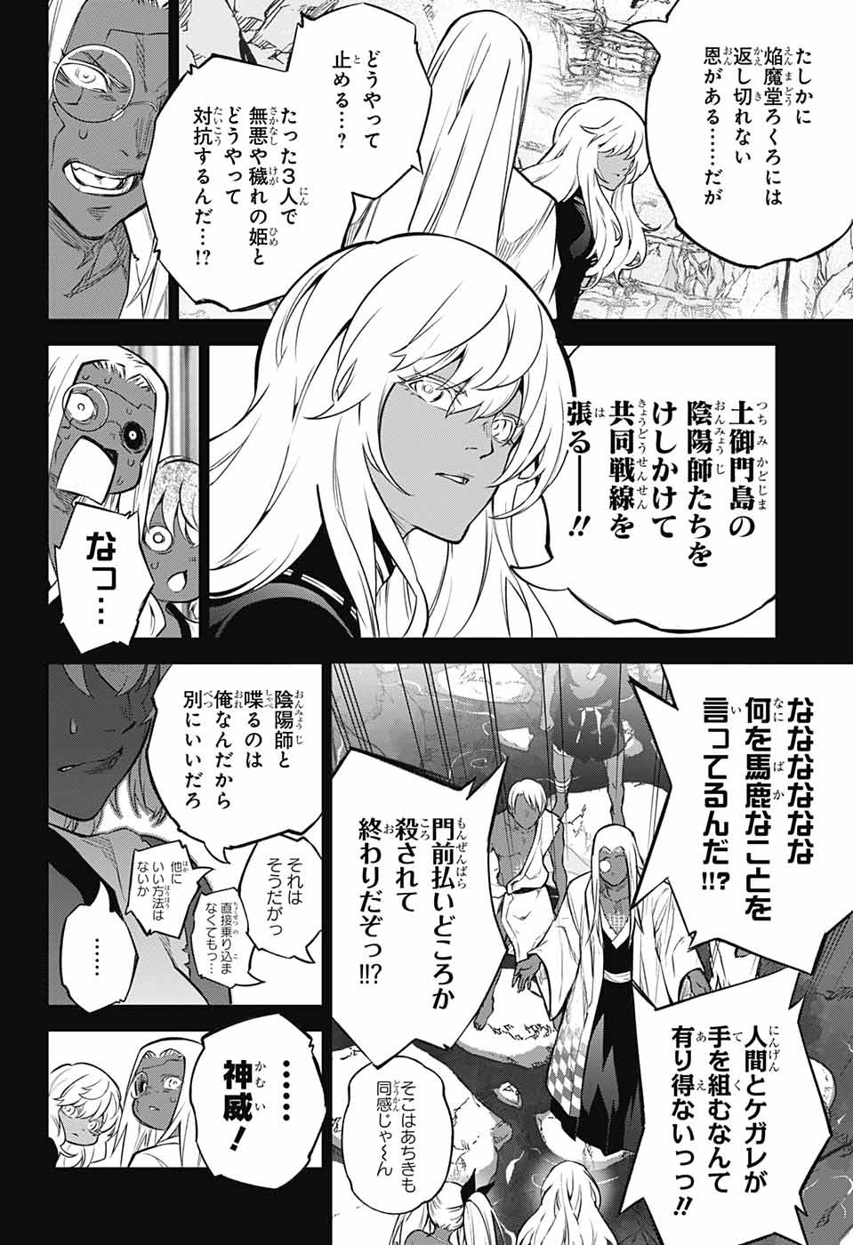 Sousei no Onmyouji Chapter 108 23ページ