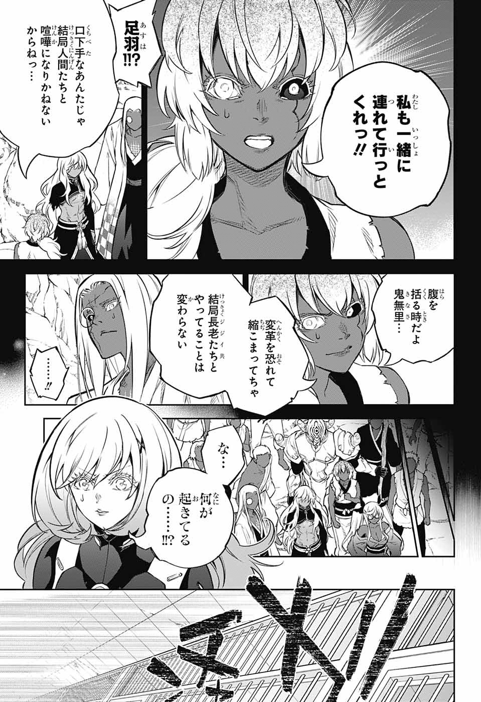 Sousei no Onmyouji Chapter 108 24ページ