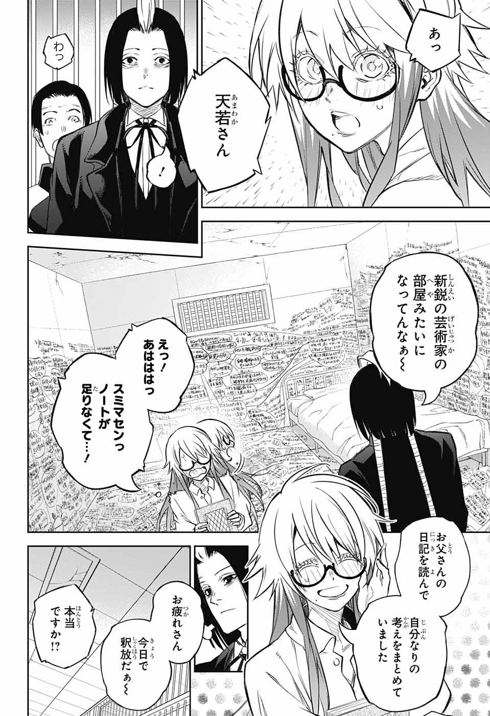 Sousei no Onmyouji Chapter 108 25ページ