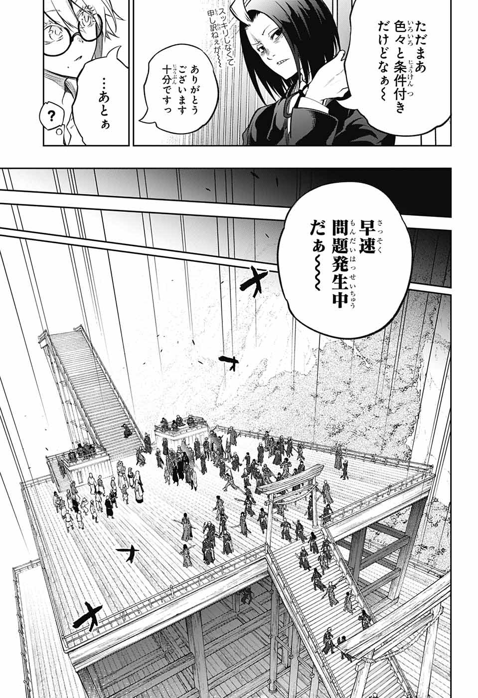 Sousei no Onmyouji Chapter 108 26ページ