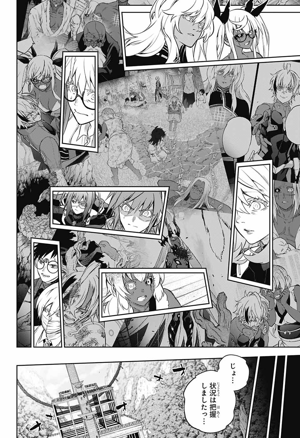 Sousei no Onmyouji Chapter 108 27ページ