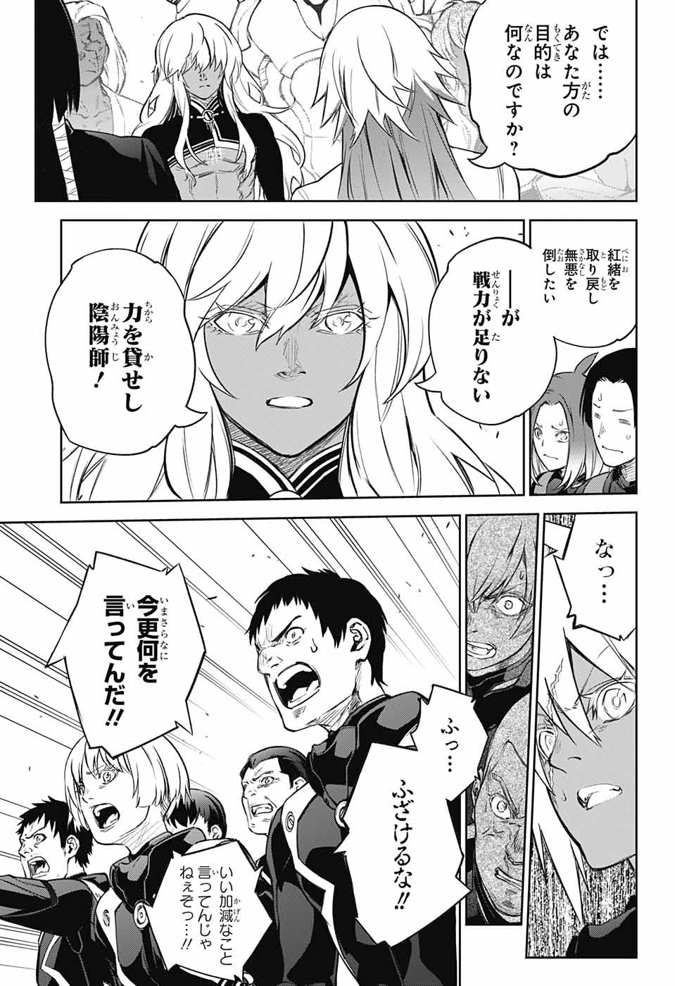 Sousei no Onmyouji Chapter 108 28ページ
