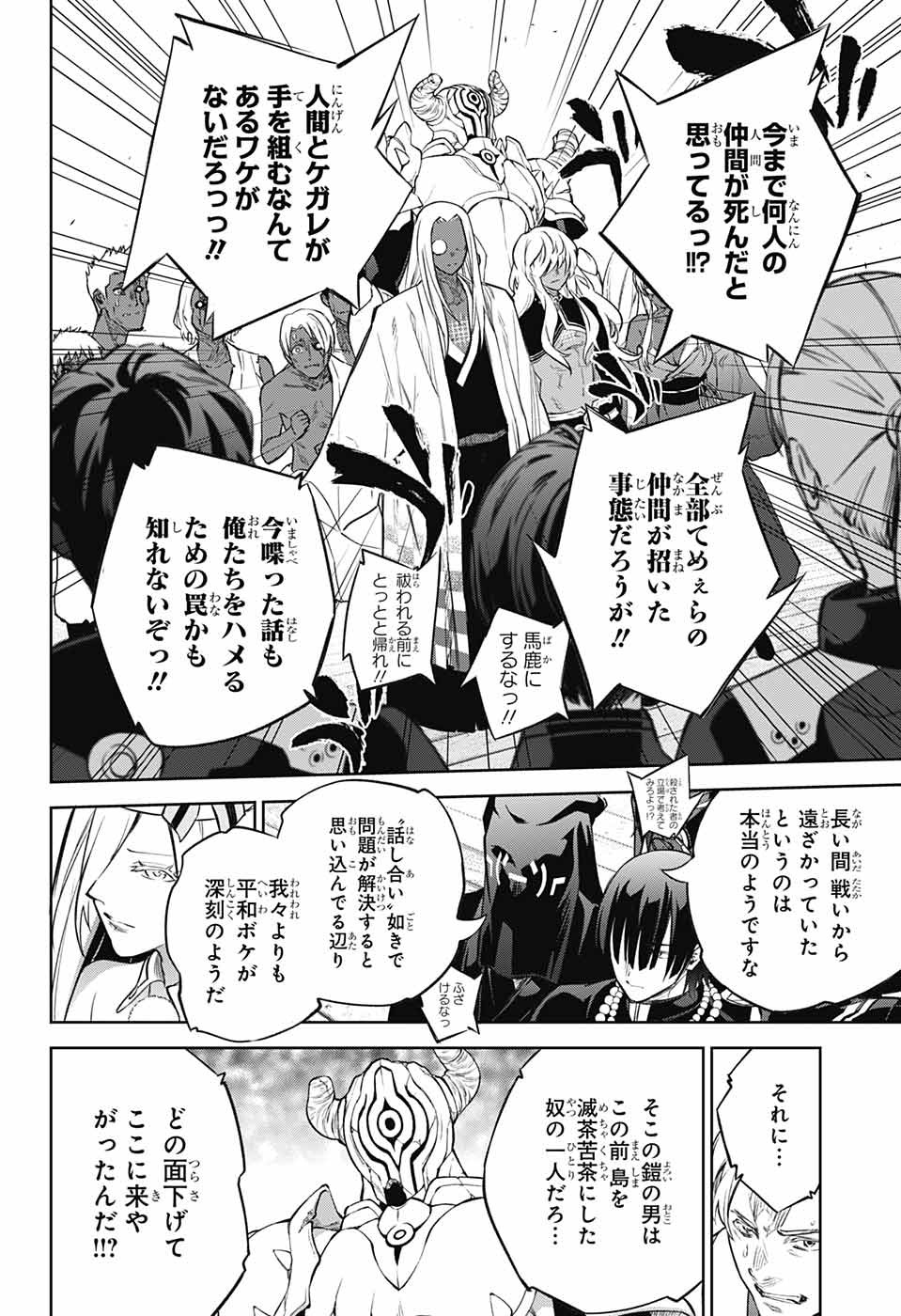 Sousei no Onmyouji Chapter 108 29ページ