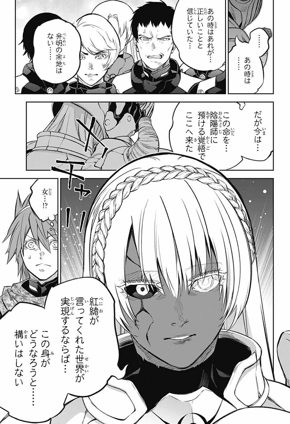 Sousei no Onmyouji Chapter 108 30ページ