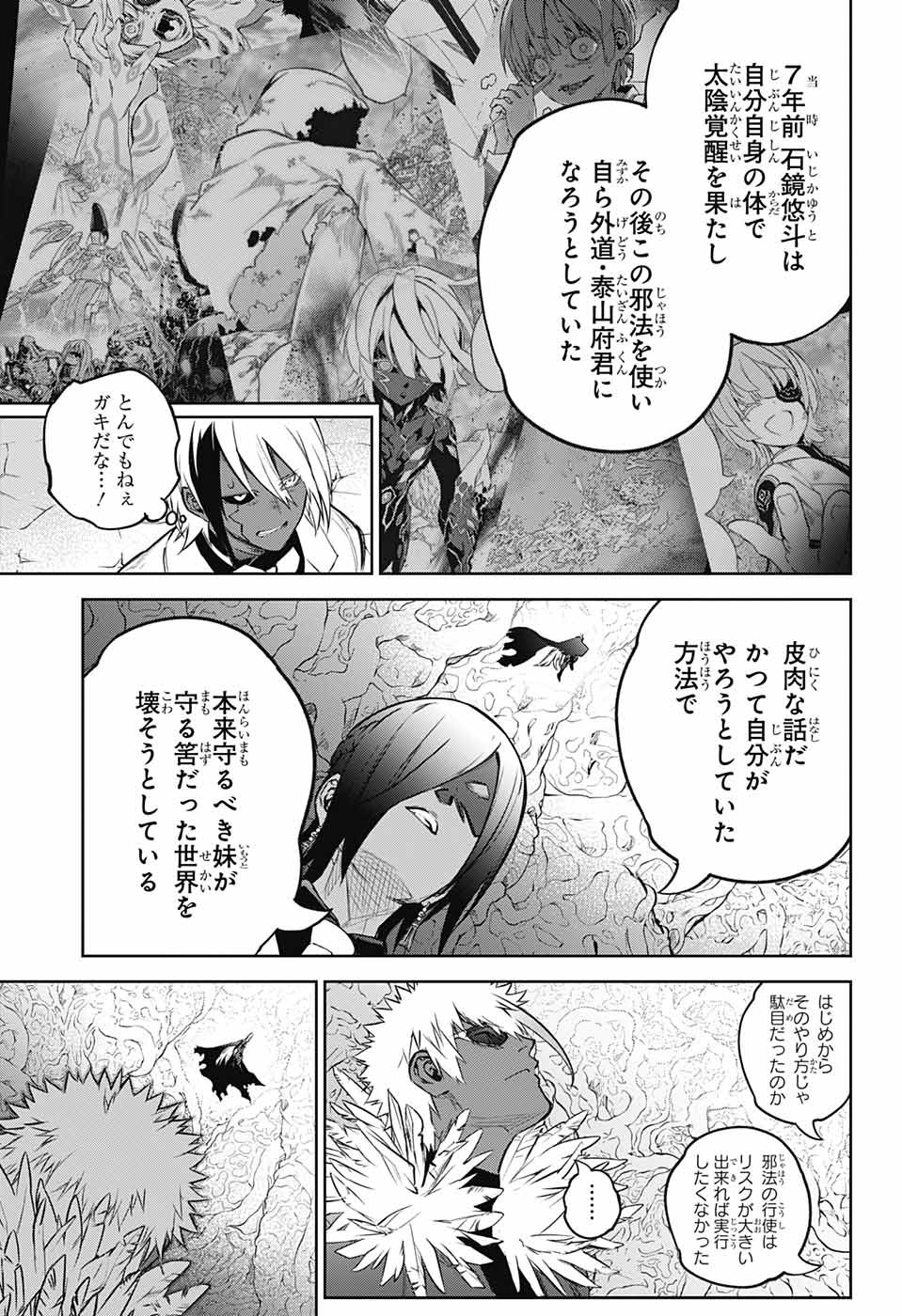 Sousei no Onmyouji Chapter 108 4ページ