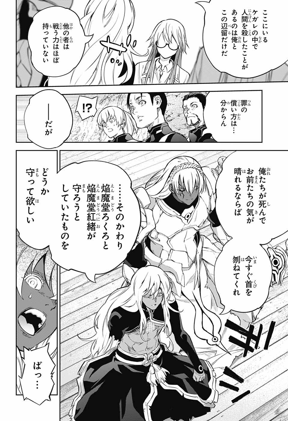 Sousei no Onmyouji Chapter 108 31ページ