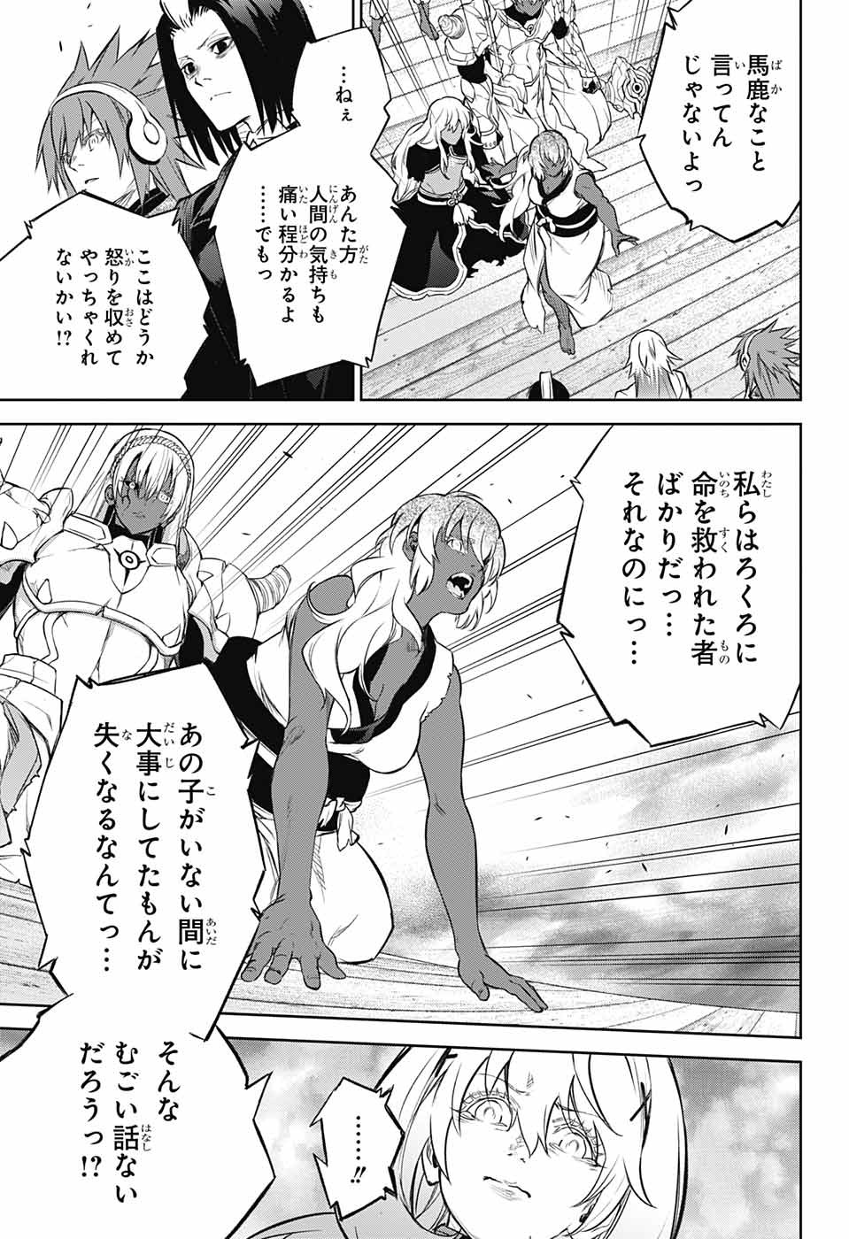 Sousei no Onmyouji Chapter 108 32ページ
