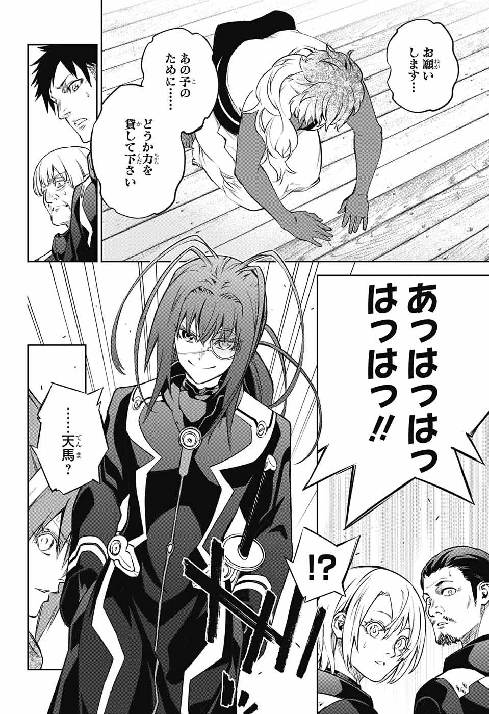Sousei no Onmyouji Chapter 108 33ページ