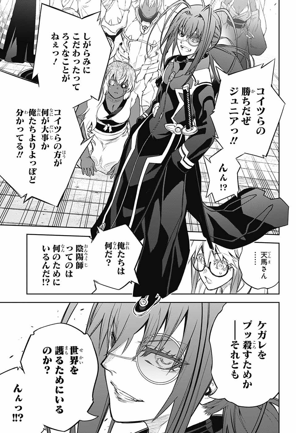 Sousei no Onmyouji Chapter 108 34ページ