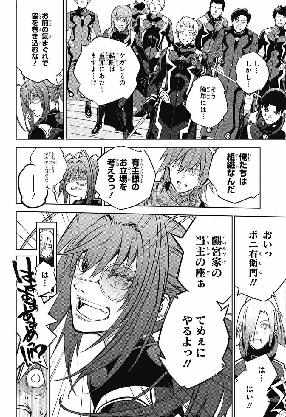 Sousei no Onmyouji Chapter 108 35ページ