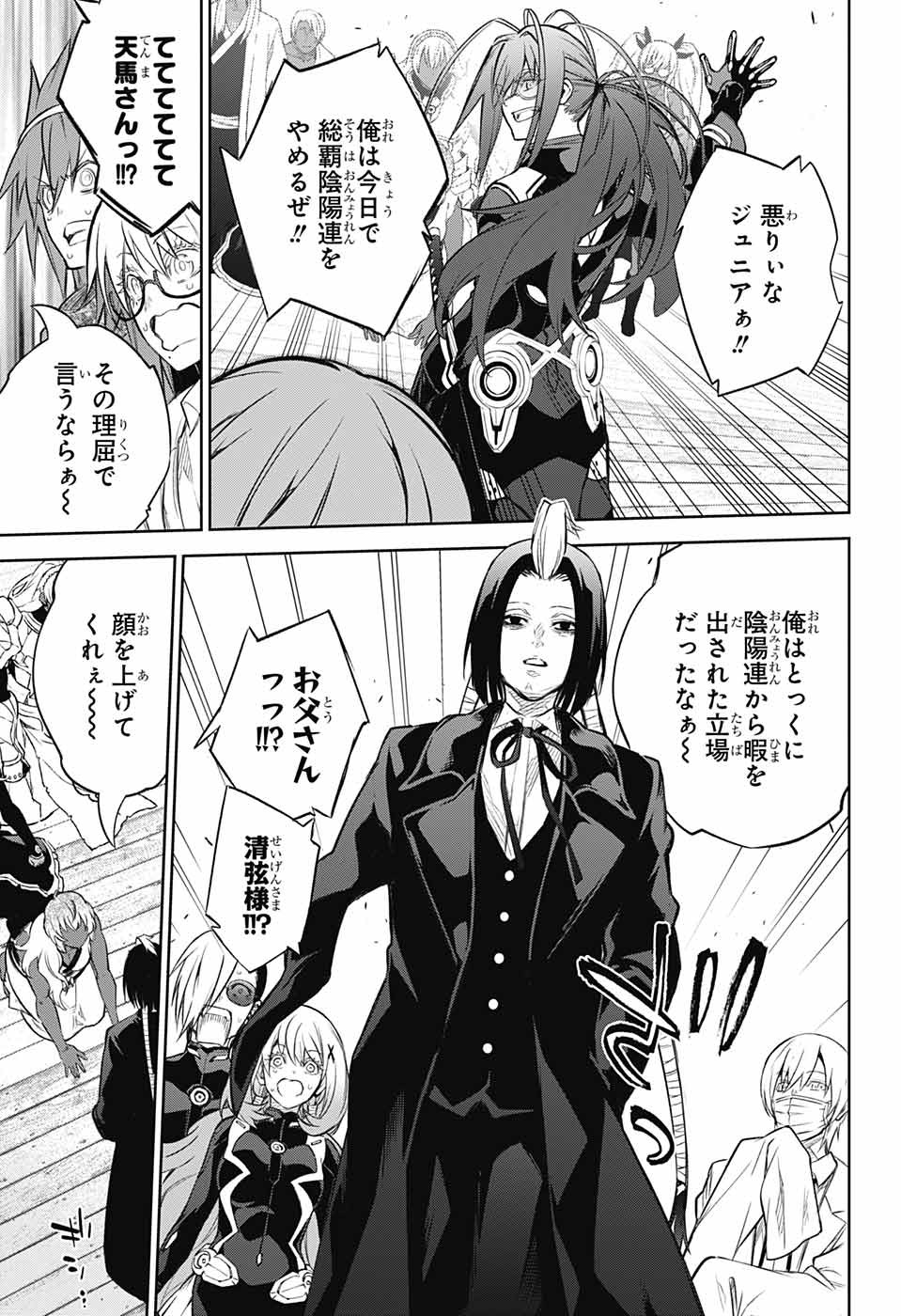 Sousei no Onmyouji Chapter 108 36ページ
