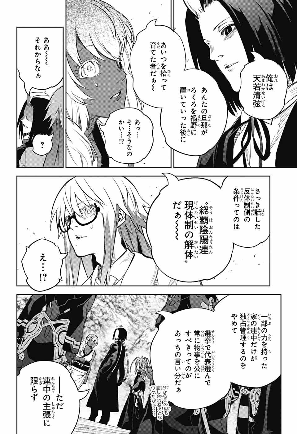 Sousei no Onmyouji Chapter 108 37ページ