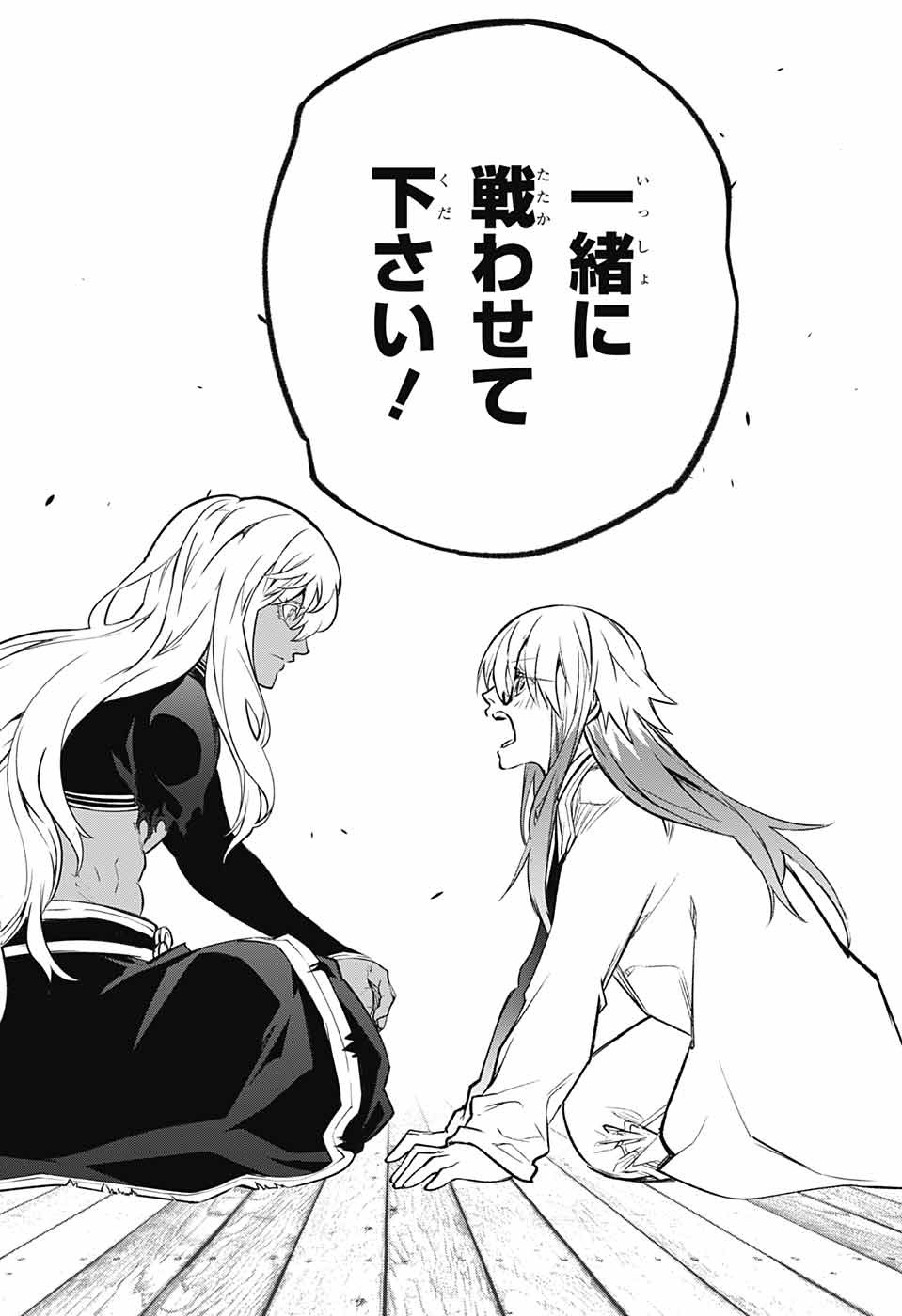 Sousei no Onmyouji Chapter 108 39ページ