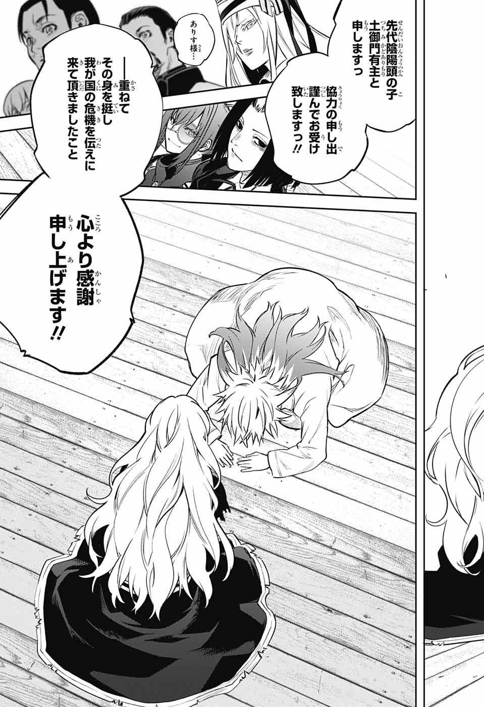 Sousei no Onmyouji Chapter 108 40ページ