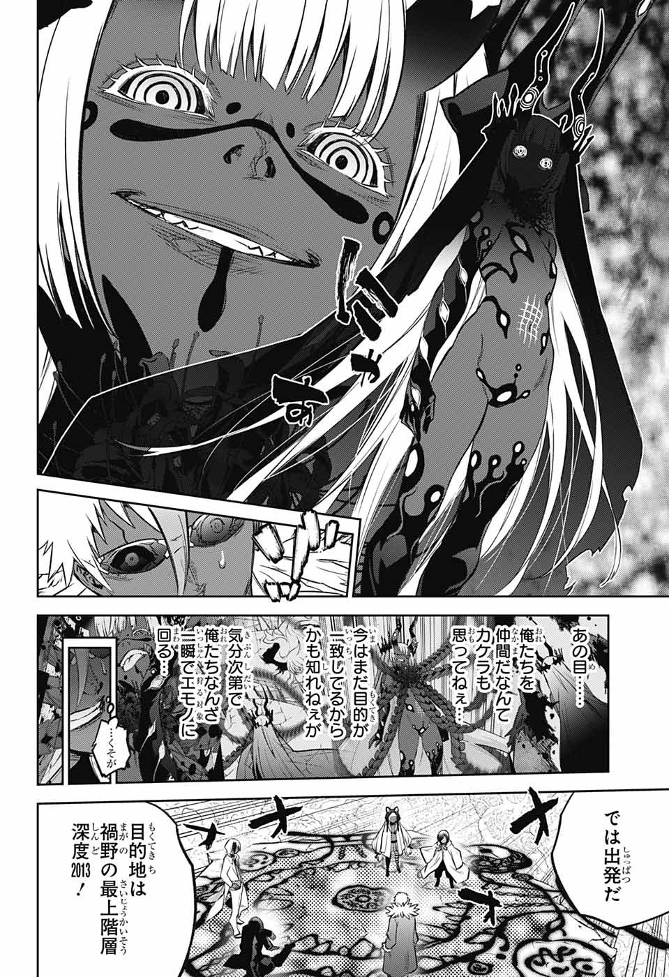 Sousei no Onmyouji Chapter 108 5ページ