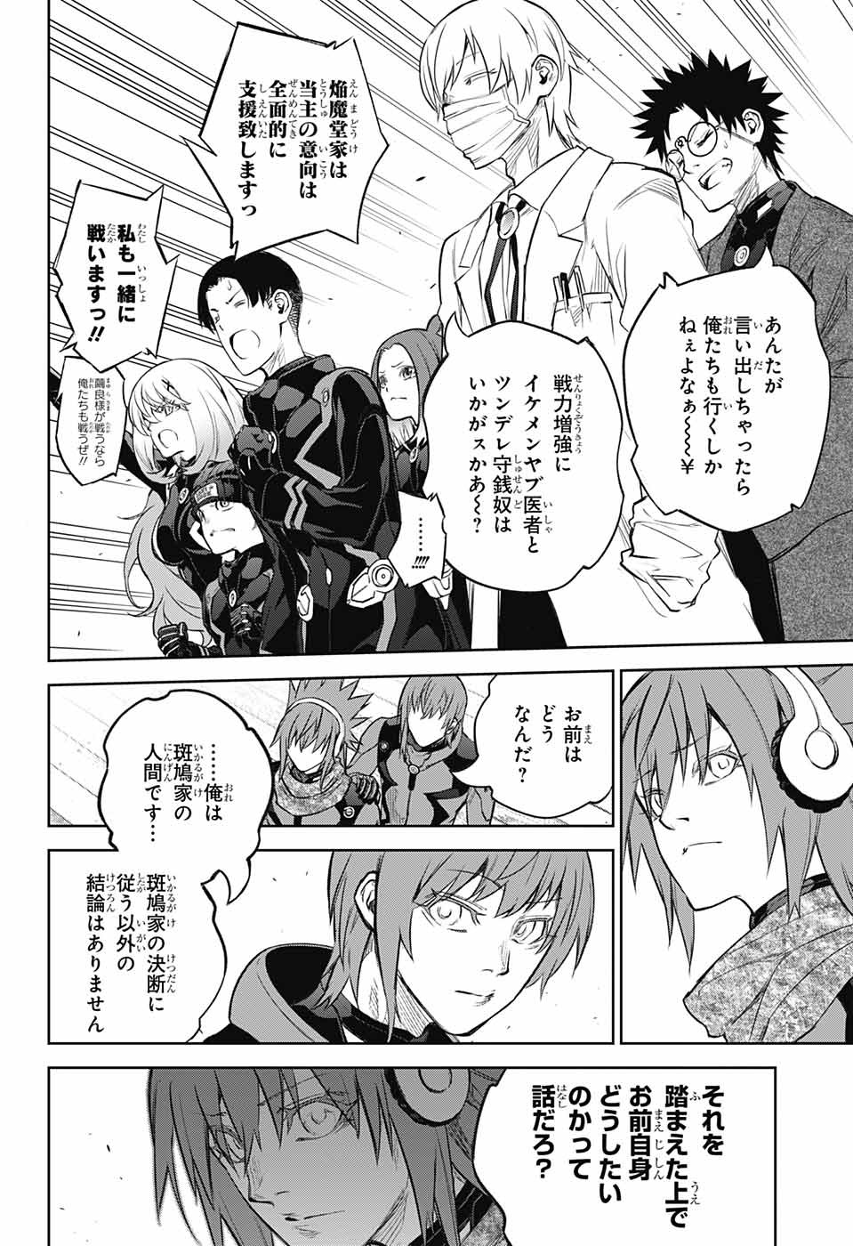 Sousei no Onmyouji Chapter 108 41ページ