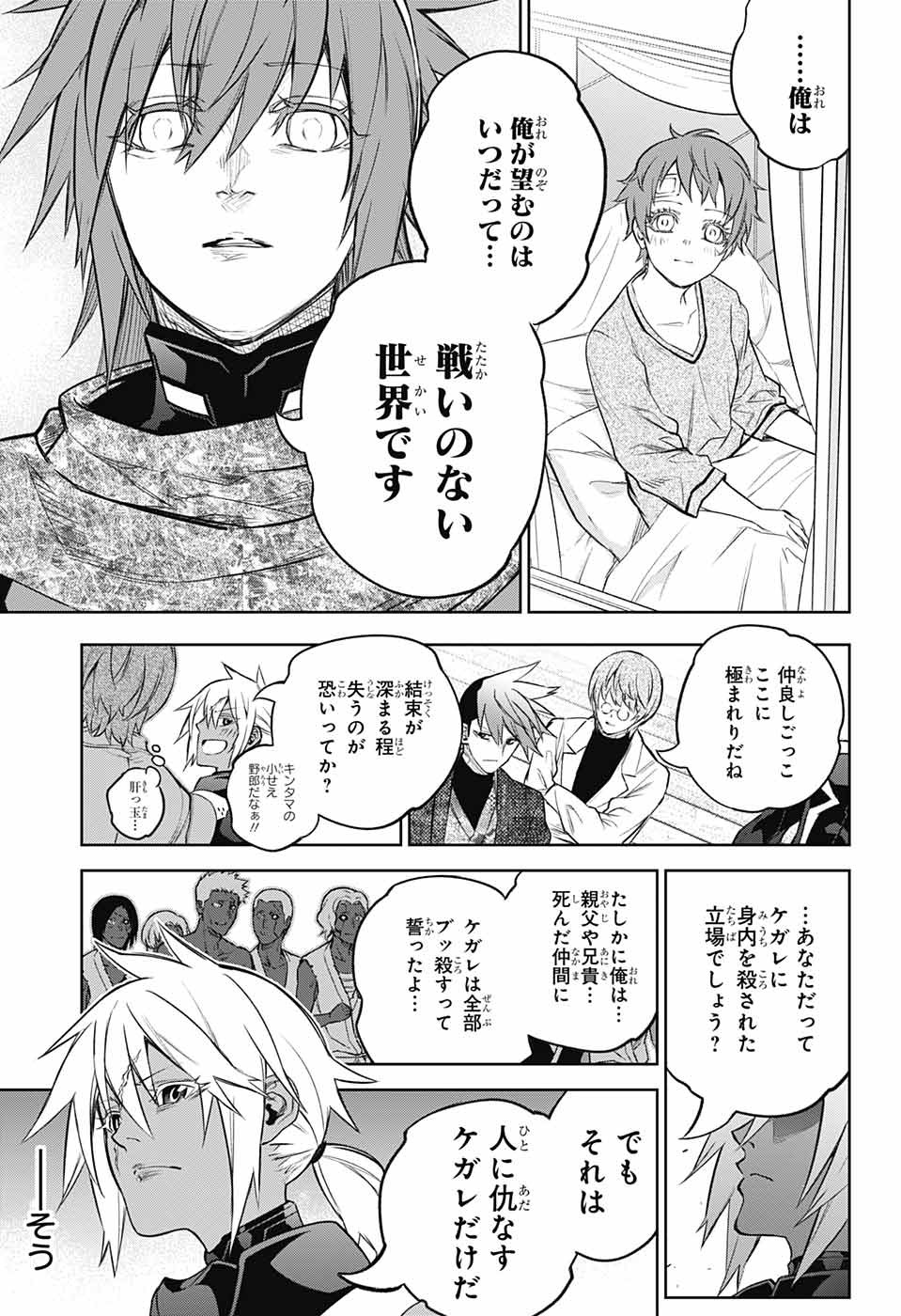 Sousei no Onmyouji Chapter 108 42ページ