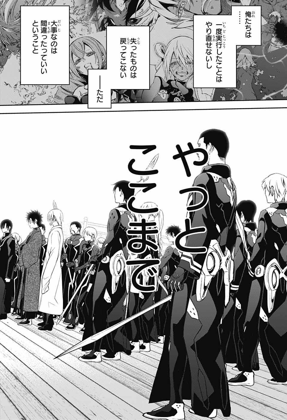 Sousei no Onmyouji Chapter 108 43ページ