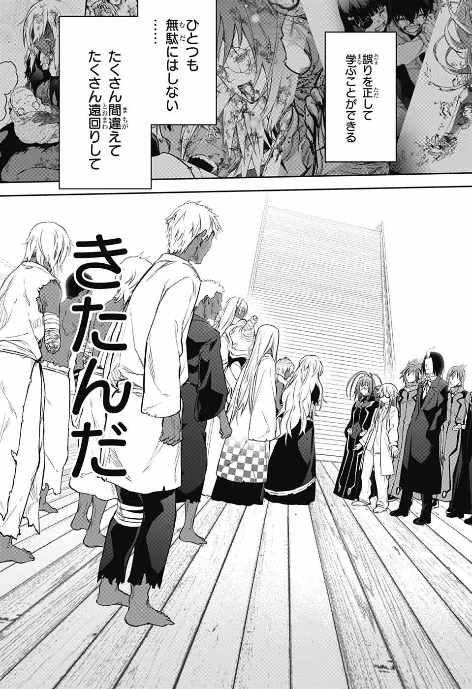 Sousei no Onmyouji Chapter 108 44ページ
