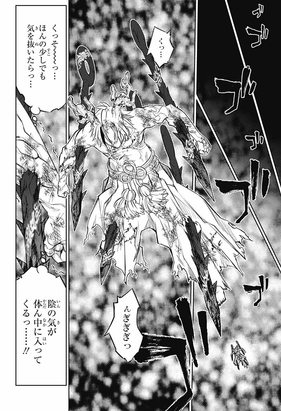 Sousei no Onmyouji Chapter 108 45ページ