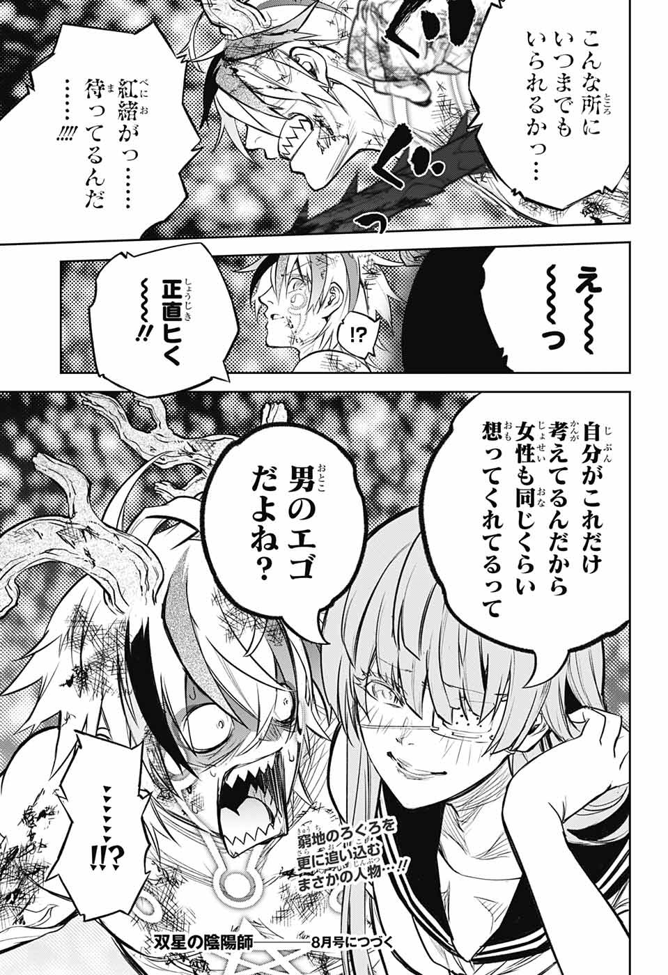 Sousei no Onmyouji Chapter 108 46ページ